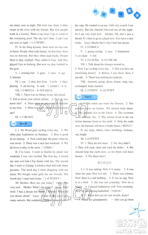 河北人民出版社2023同步训练六年级英语下册人教版参考答案 河北人民出版社2023同步训练六年级英语下册人教版参考答案