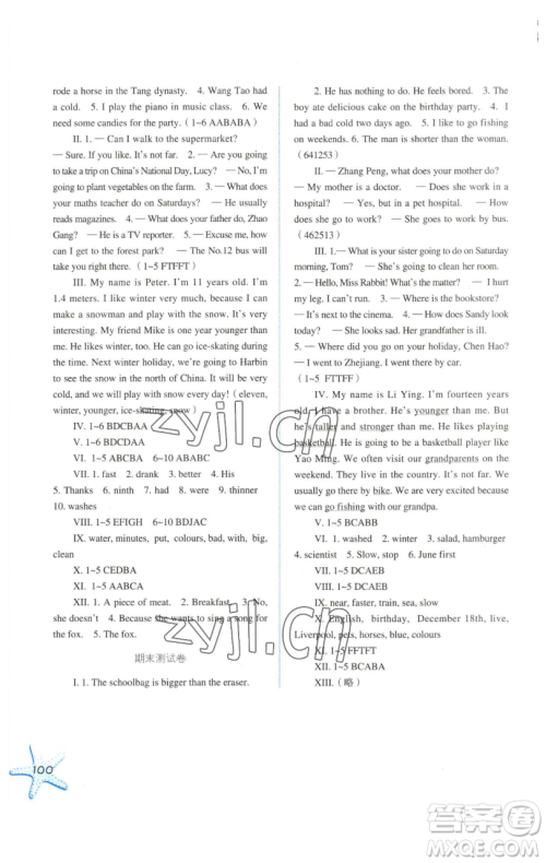 河北人民出版社2023同步训练六年级英语下册人教版参考答案 河北人民出版社2023同步训练六年级英语下册人教版参考答案