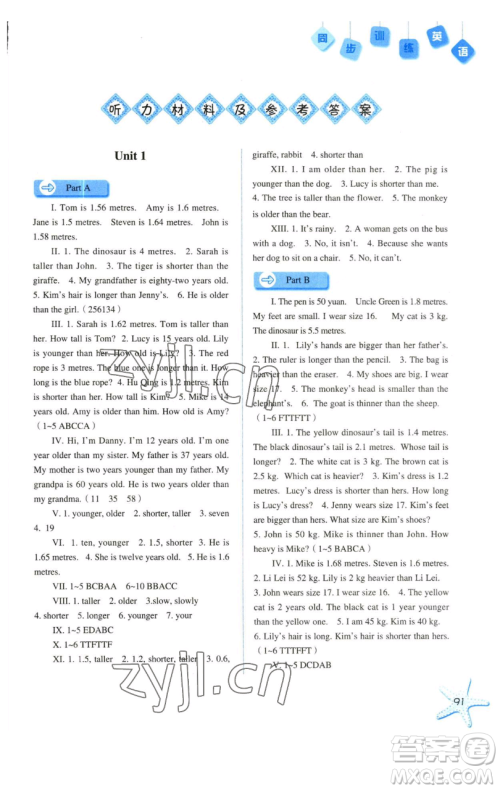 河北人民出版社2023同步训练六年级英语下册人教版参考答案 河北人民出版社2023同步训练六年级英语下册人教版参考答案