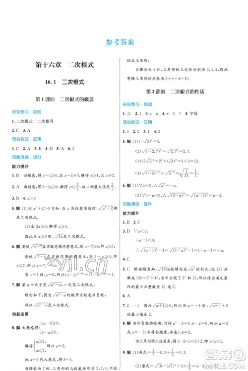 人民教育出版社2023初中同步测控优化设计八年级数学下册人教版福建专版参考答案