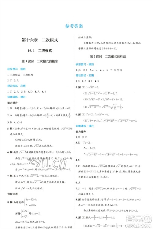 人民教育出版社2023初中同步测控优化设计八年级数学下册人教版福建专版参考答案 人民教育出版社2023初中同步测控优化设计八年级数学下册人教版福建专版参考答案