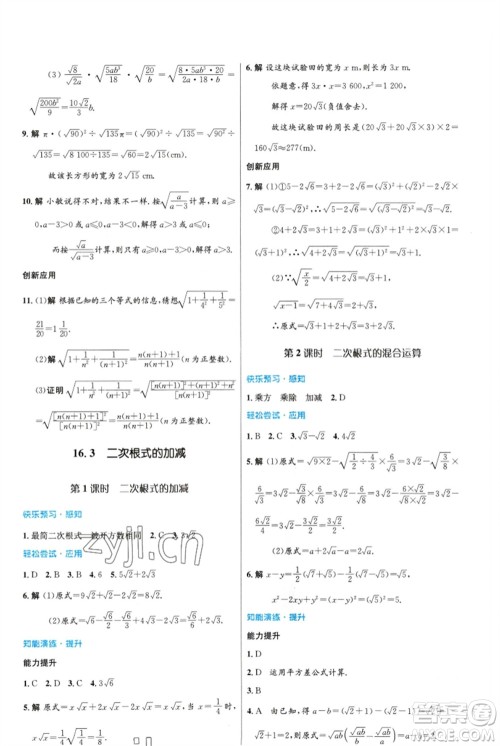 人民教育出版社2023初中同步测控优化设计八年级数学下册人教版福建专版参考答案