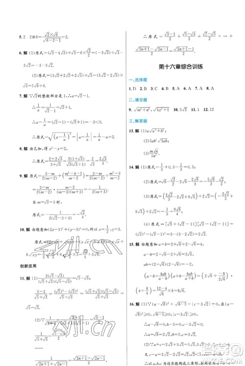 人民教育出版社2023初中同步测控优化设计八年级数学下册人教版福建专版参考答案