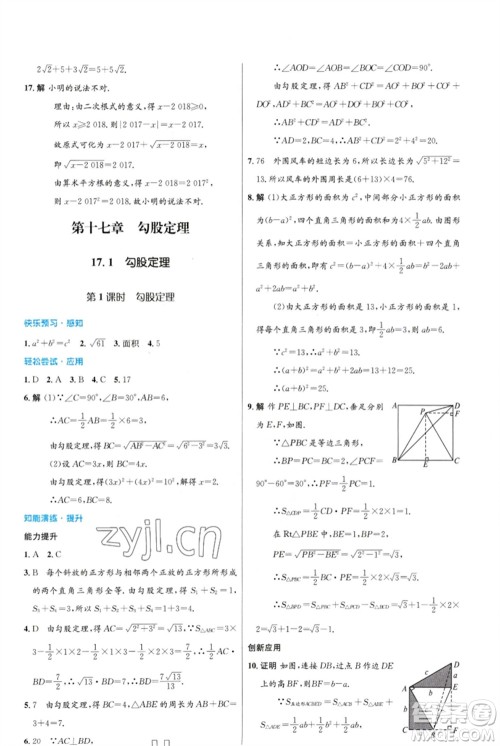 人民教育出版社2023初中同步测控优化设计八年级数学下册人教版福建专版参考答案