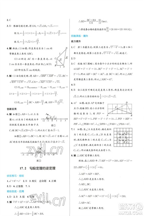 人民教育出版社2023初中同步测控优化设计八年级数学下册人教版福建专版参考答案