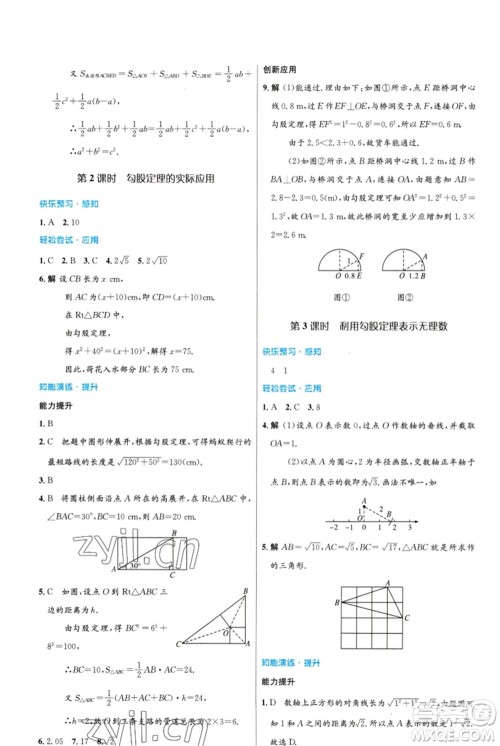 人民教育出版社2023初中同步测控优化设计八年级数学下册人教版福建专版参考答案