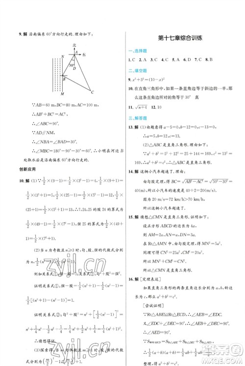 人民教育出版社2023初中同步测控优化设计八年级数学下册人教版福建专版参考答案