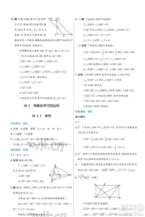 人民教育出版社2023初中同步测控优化设计八年级数学下册人教版福建专版参考答案