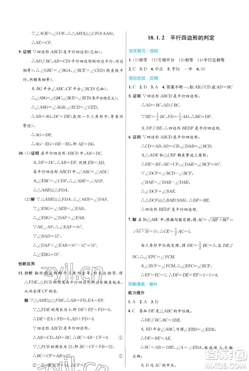 人民教育出版社2023初中同步测控优化设计八年级数学下册人教版福建专版参考答案