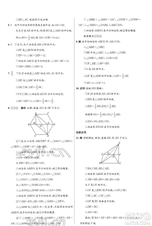 人民教育出版社2023初中同步测控优化设计八年级数学下册人教版福建专版参考答案 人民教育出版社2023初中同步测控优化设计八年级数学下册人教版福建专版参考答案