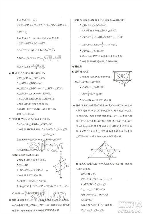 人民教育出版社2023初中同步测控优化设计八年级数学下册人教版福建专版参考答案 人民教育出版社2023初中同步测控优化设计八年级数学下册人教版福建专版参考答案