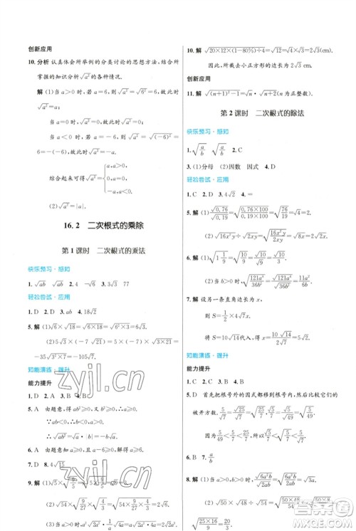 人民教育出版社2023初中同步测控优化设计八年级数学下册人教版福建专版参考答案