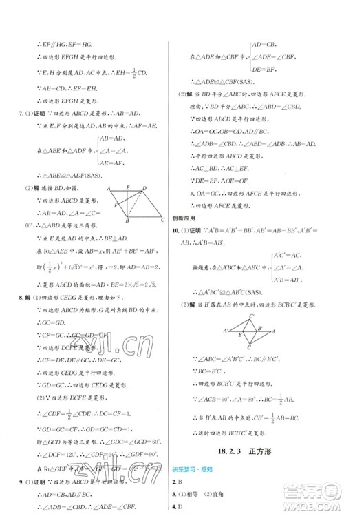 人民教育出版社2023初中同步测控优化设计八年级数学下册人教版福建专版参考答案