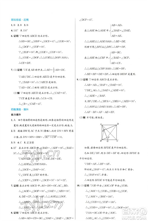 人民教育出版社2023初中同步测控优化设计八年级数学下册人教版福建专版参考答案