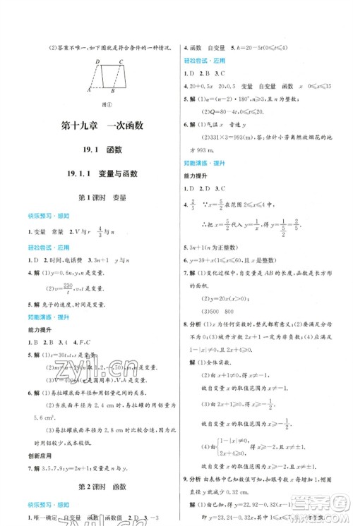 人民教育出版社2023初中同步测控优化设计八年级数学下册人教版福建专版参考答案