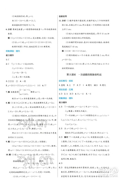 人民教育出版社2023初中同步测控优化设计八年级数学下册人教版福建专版参考答案 人民教育出版社2023初中同步测控优化设计八年级数学下册人教版福建专版参考答案