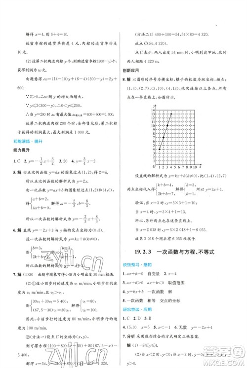 人民教育出版社2023初中同步测控优化设计八年级数学下册人教版福建专版参考答案