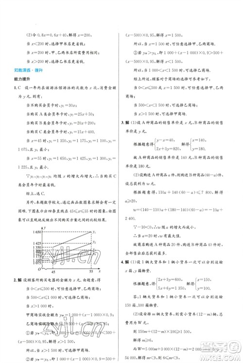 人民教育出版社2023初中同步测控优化设计八年级数学下册人教版福建专版参考答案