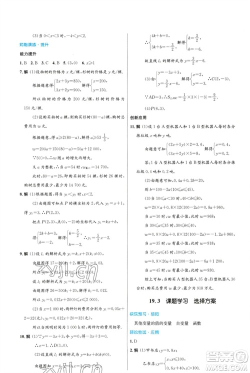 人民教育出版社2023初中同步测控优化设计八年级数学下册人教版福建专版参考答案