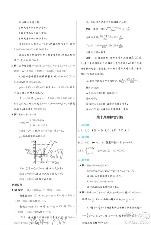 人民教育出版社2023初中同步测控优化设计八年级数学下册人教版福建专版参考答案