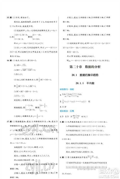 人民教育出版社2023初中同步测控优化设计八年级数学下册人教版福建专版参考答案