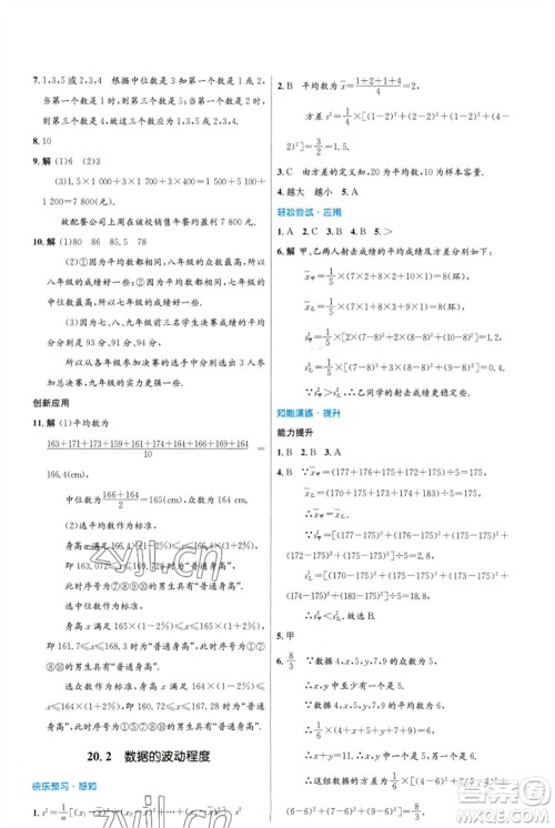 人民教育出版社2023初中同步测控优化设计八年级数学下册人教版福建专版参考答案