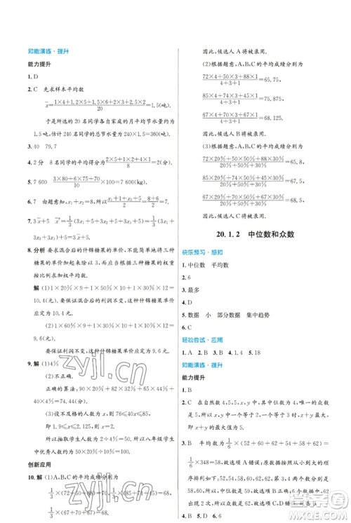 人民教育出版社2023初中同步测控优化设计八年级数学下册人教版福建专版参考答案