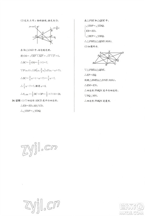 人民教育出版社2023初中同步测控优化设计八年级数学下册人教版福建专版参考答案