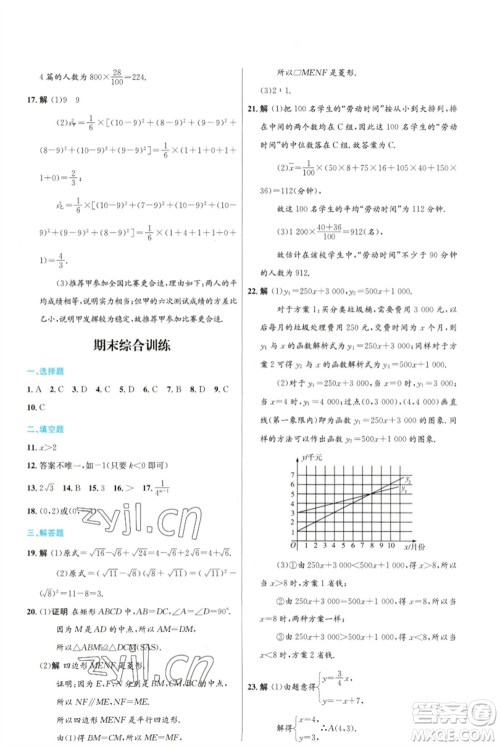 人民教育出版社2023初中同步测控优化设计八年级数学下册人教版福建专版参考答案