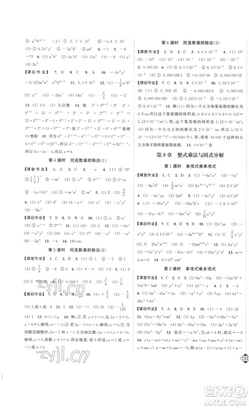 延边大学出版社2023轻松一典轻松作业本七年级数学下册江苏版答案 延边大学出版社2023轻松一典轻松作业本七年级数学下册江苏版答案