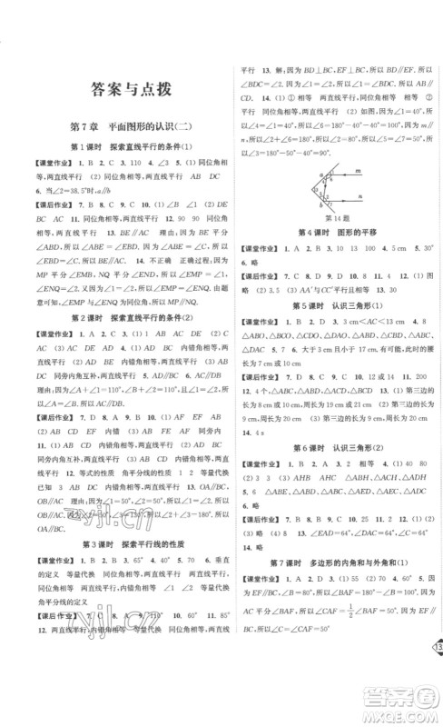 延边大学出版社2023轻松一典轻松作业本七年级数学下册江苏版答案 延边大学出版社2023轻松一典轻松作业本七年级数学下册江苏版答案