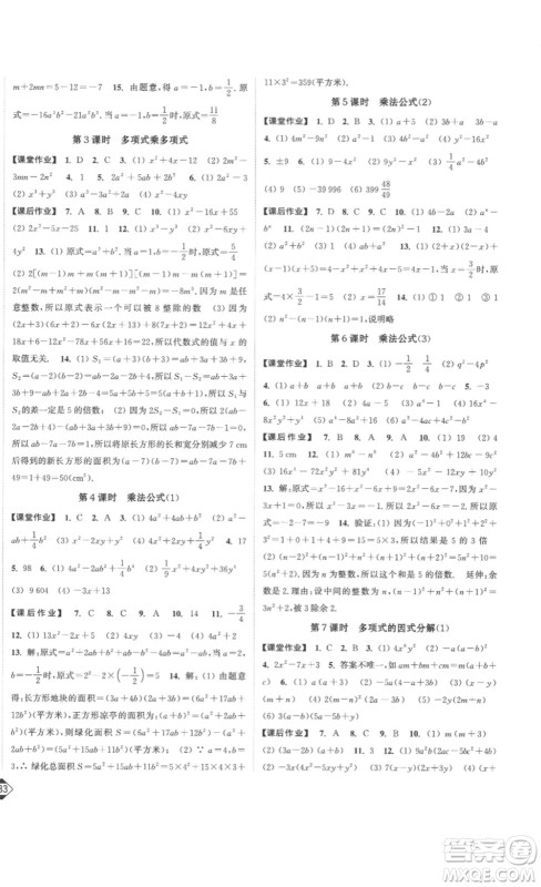 延边大学出版社2023轻松一典轻松作业本七年级数学下册江苏版答案 延边大学出版社2023轻松一典轻松作业本七年级数学下册江苏版答案
