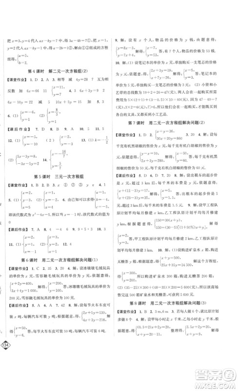 延边大学出版社2023轻松一典轻松作业本七年级数学下册江苏版答案 延边大学出版社2023轻松一典轻松作业本七年级数学下册江苏版答案