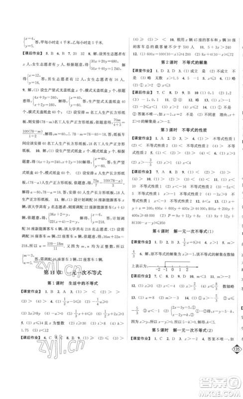 延边大学出版社2023轻松一典轻松作业本七年级数学下册江苏版答案 延边大学出版社2023轻松一典轻松作业本七年级数学下册江苏版答案
