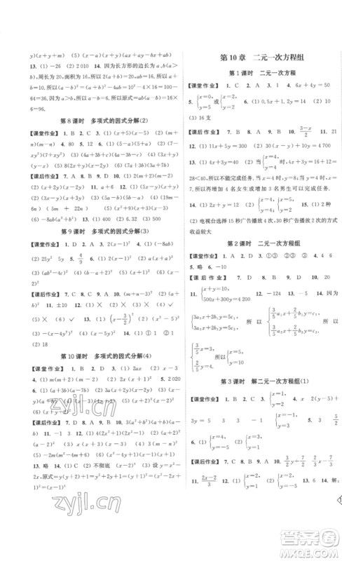 延边大学出版社2023轻松一典轻松作业本七年级数学下册江苏版答案 延边大学出版社2023轻松一典轻松作业本七年级数学下册江苏版答案