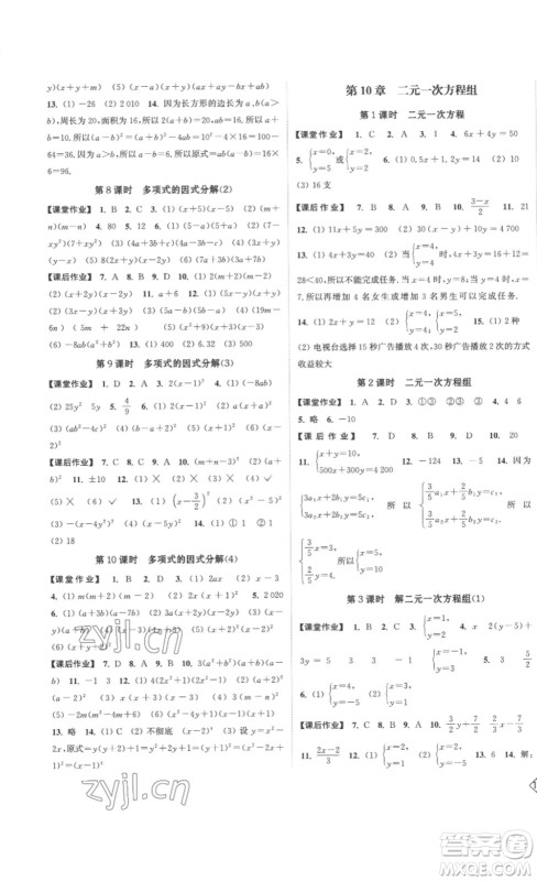 延边大学出版社2023轻松一典轻松作业本七年级数学下册江苏版答案