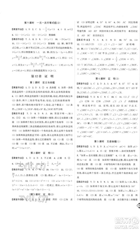 延边大学出版社2023轻松一典轻松作业本七年级数学下册江苏版答案 延边大学出版社2023轻松一典轻松作业本七年级数学下册江苏版答案
