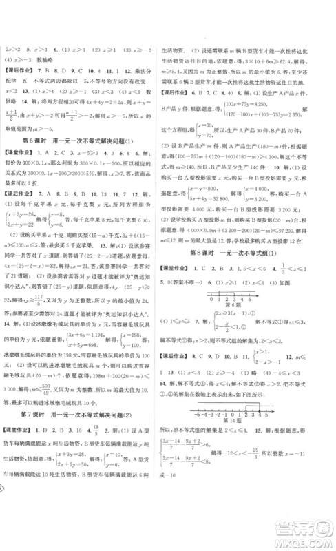 延边大学出版社2023轻松一典轻松作业本七年级数学下册江苏版答案 延边大学出版社2023轻松一典轻松作业本七年级数学下册江苏版答案