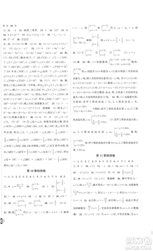 延边大学出版社2023轻松一典轻松作业本七年级数学下册江苏版答案 延边大学出版社2023轻松一典轻松作业本七年级数学下册江苏版答案