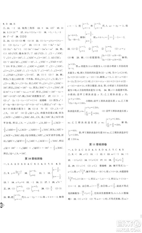 延边大学出版社2023轻松一典轻松作业本七年级数学下册江苏版答案