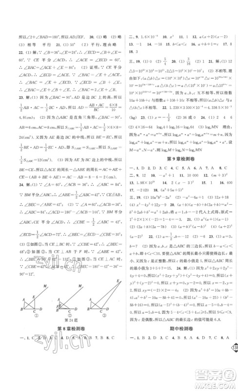 延边大学出版社2023轻松一典轻松作业本七年级数学下册江苏版答案 延边大学出版社2023轻松一典轻松作业本七年级数学下册江苏版答案