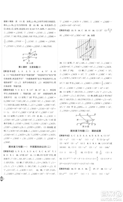 延边大学出版社2023轻松一典轻松作业本七年级数学下册江苏版答案 延边大学出版社2023轻松一典轻松作业本七年级数学下册江苏版答案