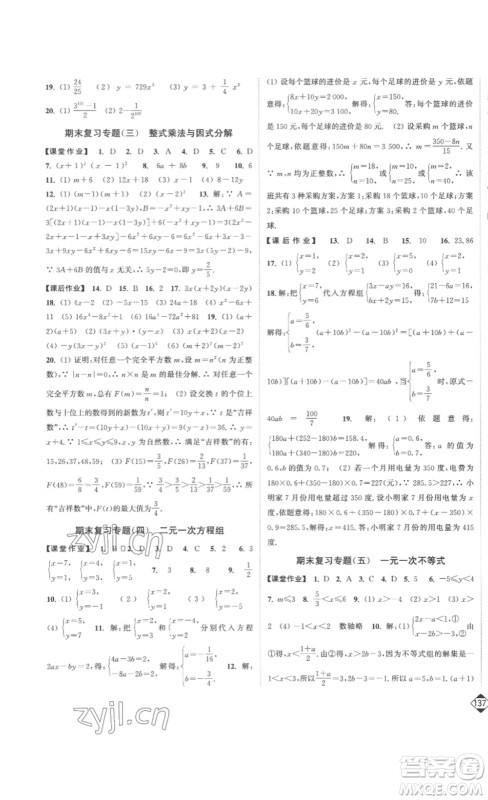 延边大学出版社2023轻松一典轻松作业本七年级数学下册江苏版答案 延边大学出版社2023轻松一典轻松作业本七年级数学下册江苏版答案