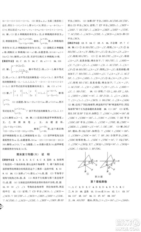 延边大学出版社2023轻松一典轻松作业本七年级数学下册江苏版答案