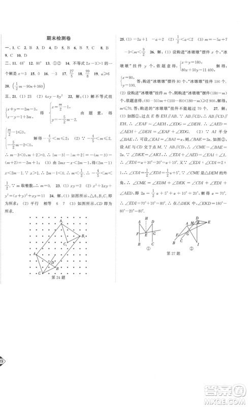 延边大学出版社2023轻松一典轻松作业本七年级数学下册江苏版答案 延边大学出版社2023轻松一典轻松作业本七年级数学下册江苏版答案