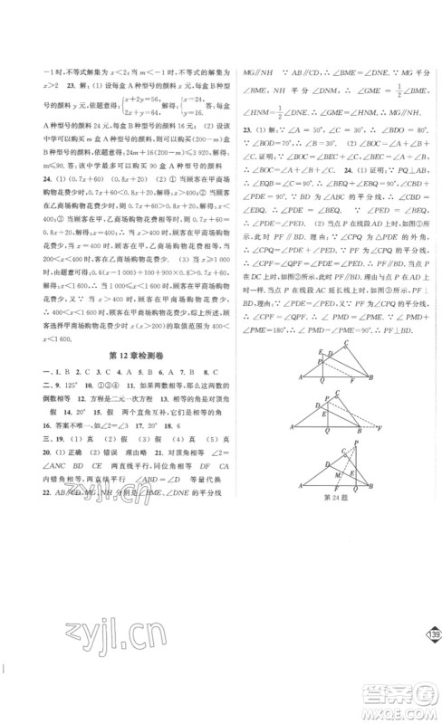 延边大学出版社2023轻松一典轻松作业本七年级数学下册江苏版答案 延边大学出版社2023轻松一典轻松作业本七年级数学下册江苏版答案