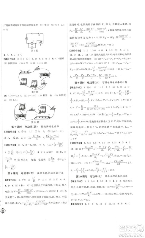延边大学出版社2023轻松一典轻松作业本九年级物理下册江苏版答案 延边大学出版社2023轻松一典轻松作业本九年级物理下册江苏版答案