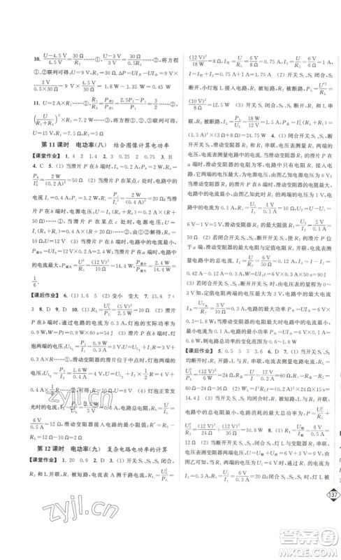 延边大学出版社2023轻松一典轻松作业本九年级物理下册江苏版答案 延边大学出版社2023轻松一典轻松作业本九年级物理下册江苏版答案