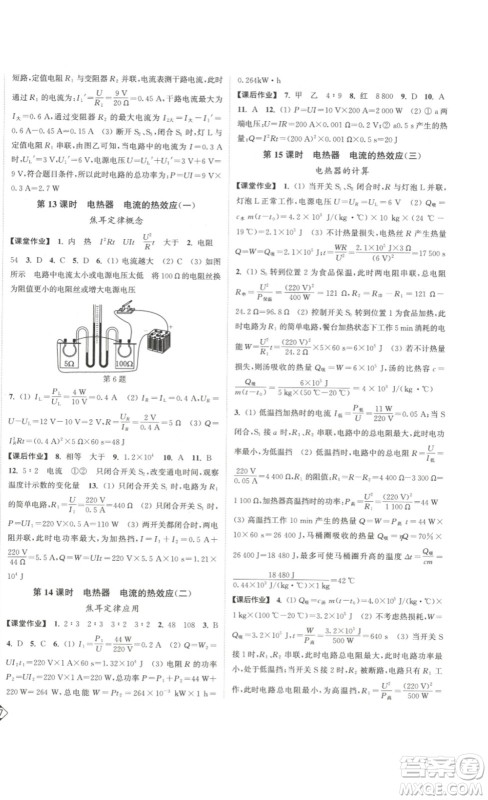 延边大学出版社2023轻松一典轻松作业本九年级物理下册江苏版答案 延边大学出版社2023轻松一典轻松作业本九年级物理下册江苏版答案