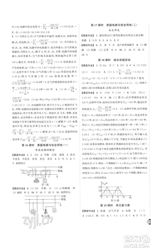 延边大学出版社2023轻松一典轻松作业本九年级物理下册江苏版答案 延边大学出版社2023轻松一典轻松作业本九年级物理下册江苏版答案